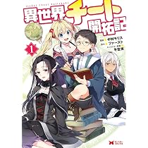 異世界チート開拓記 店舗購入特典18枚セット 81pkxqVvz+L._AC_UL210_SR210,